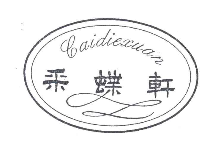 采蝶轩;CAIDIEXUAN