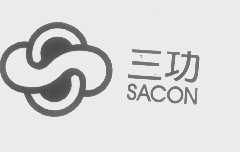 三功   SACON