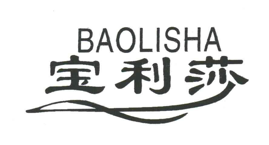宝利莎