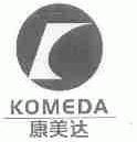 康美达;KOMEDA