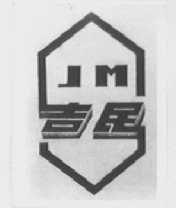 吉民