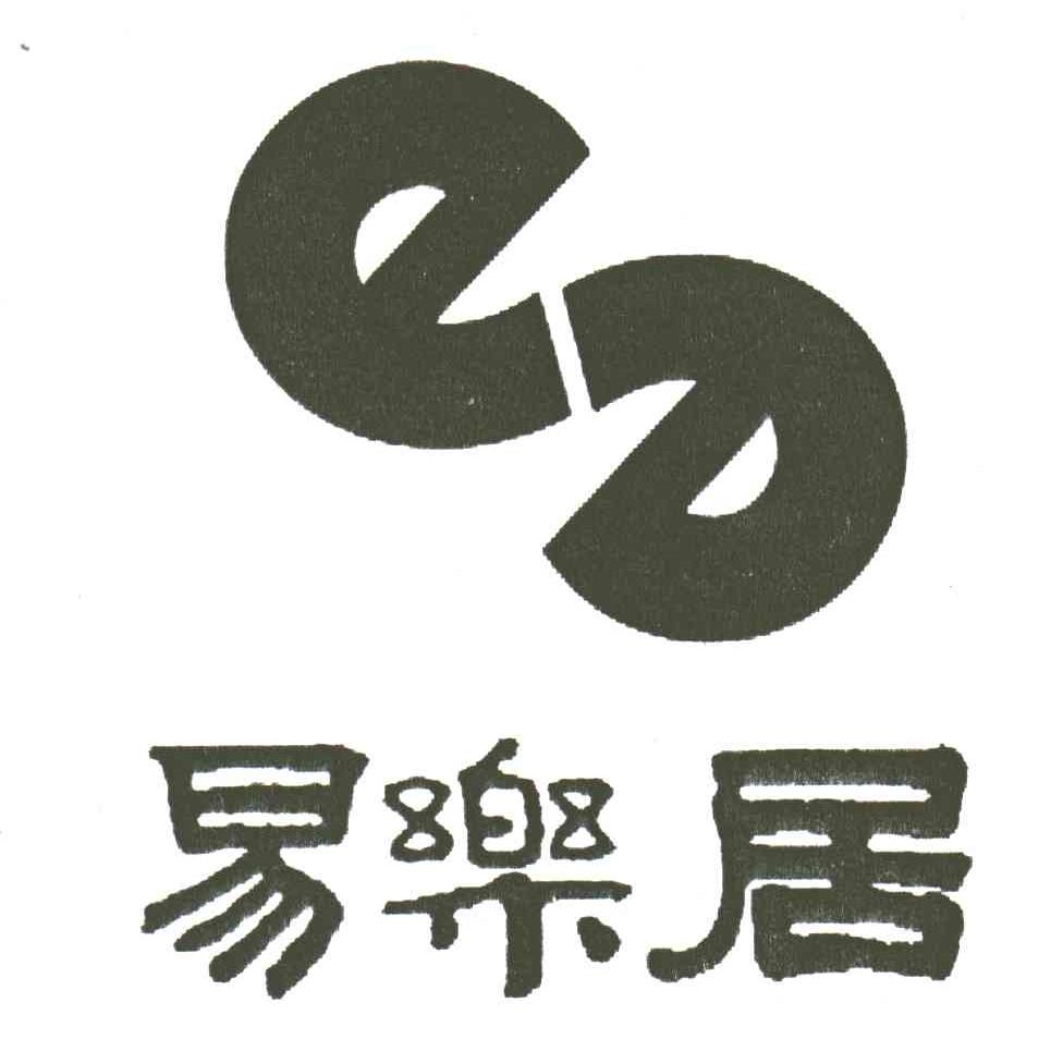 易乐居