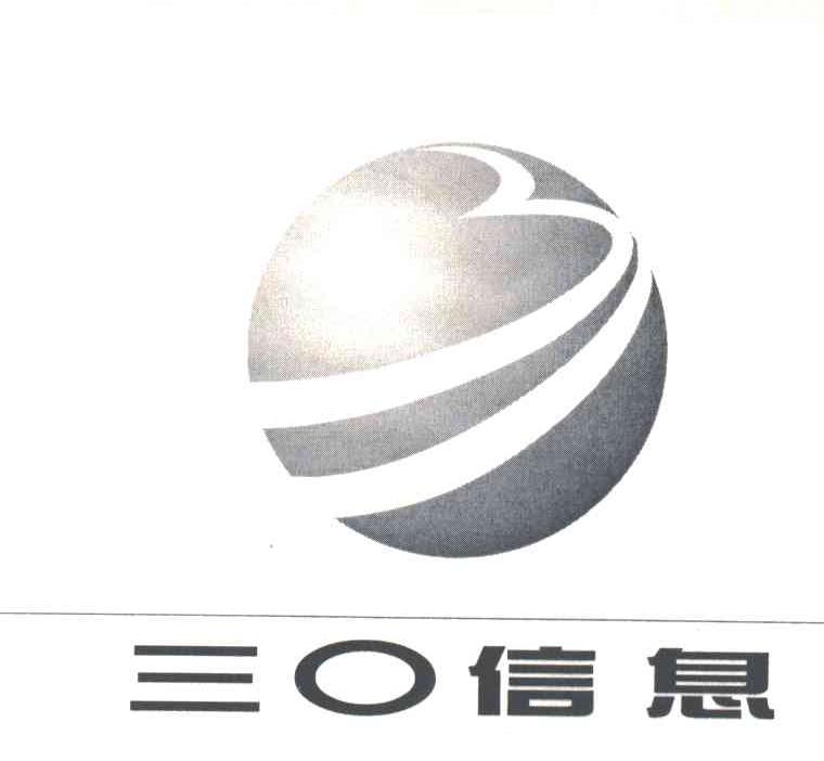 三0信息