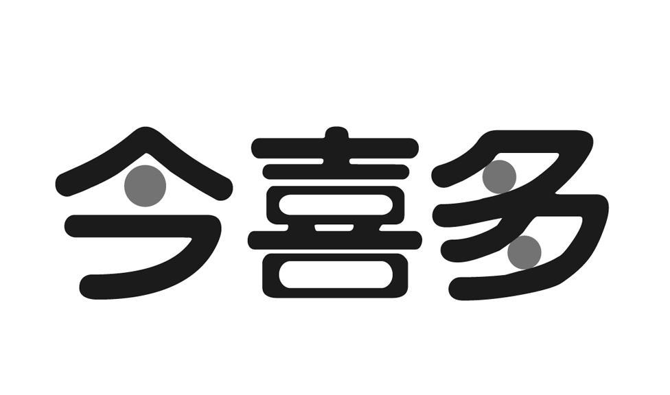 今喜多