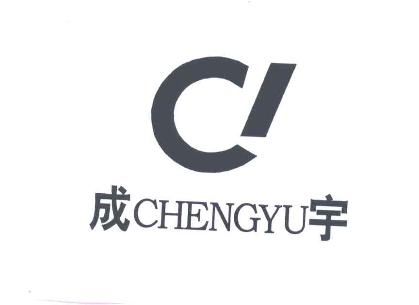 成宇
