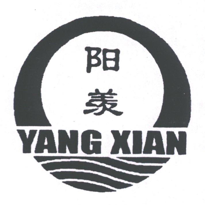 阳羡