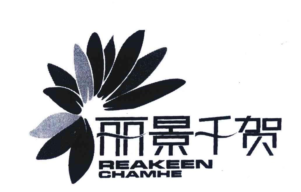 丽景千贺;REAKEEN CHAMHE