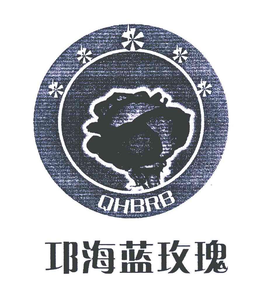 邛海蓝玫瑰;QHBRB