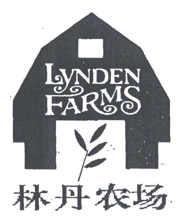 林丹农场;LYNDEN FARMS