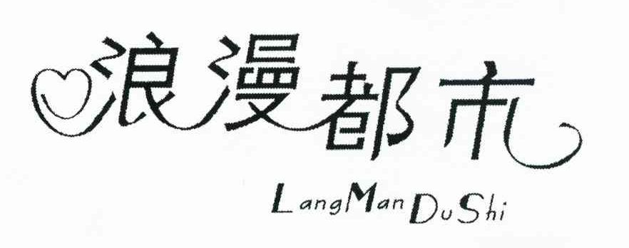 浪漫都市