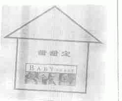 甜甜宝;BABY SWEET
