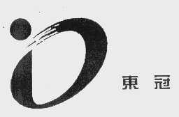 东冠