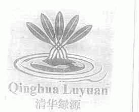 清华绿源