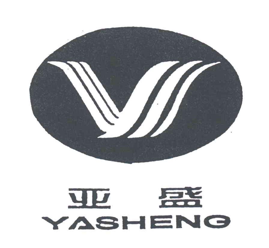 亚盛