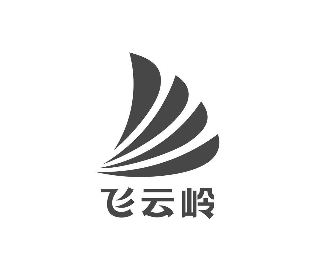 飞云岭