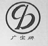 广宝