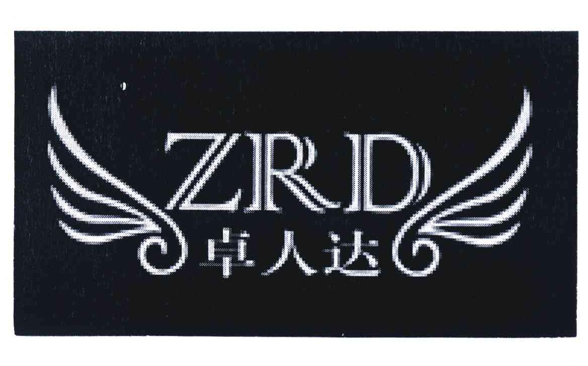 卓人达 ZRD