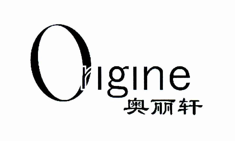 奥丽轩;ORIGINE
