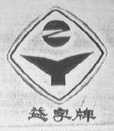益字