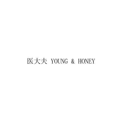 医大夫 YOUNG & HONEY