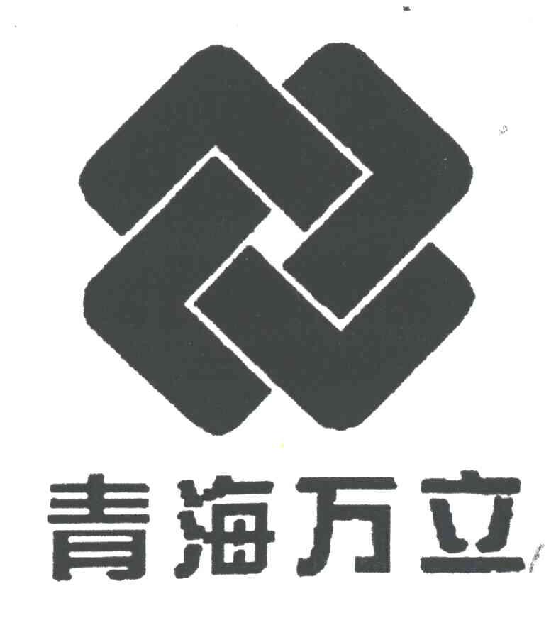青海万立及图