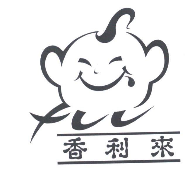 香利来