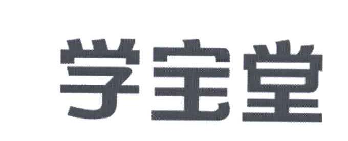学宝堂