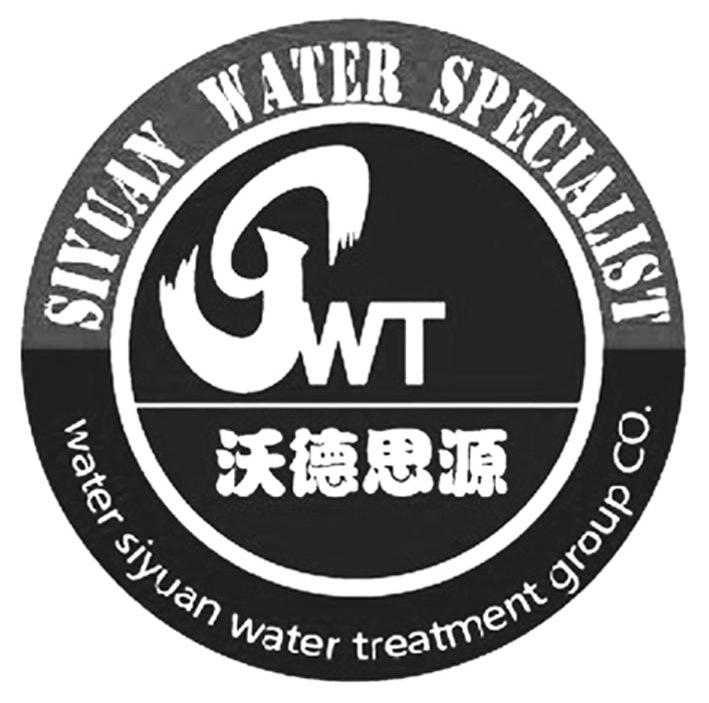 沃德思源 SWT SIYUAN WATER SPECIALIST WATER SIYUAN WATER THEATMENT GROUP CO