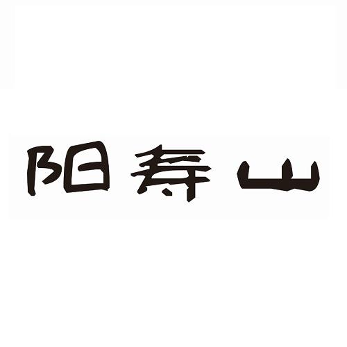 阳寿山