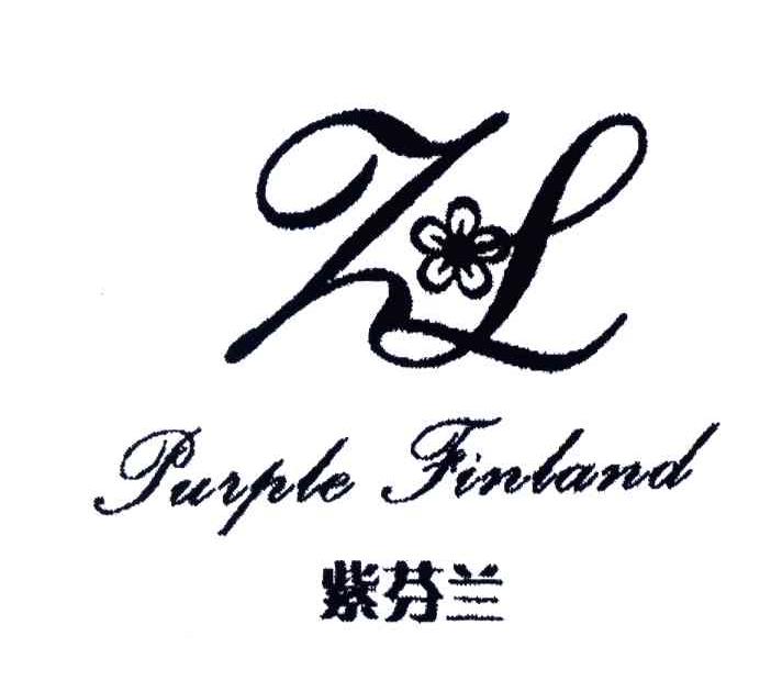 紫芬兰;PUIPLEFINLAND;ZL