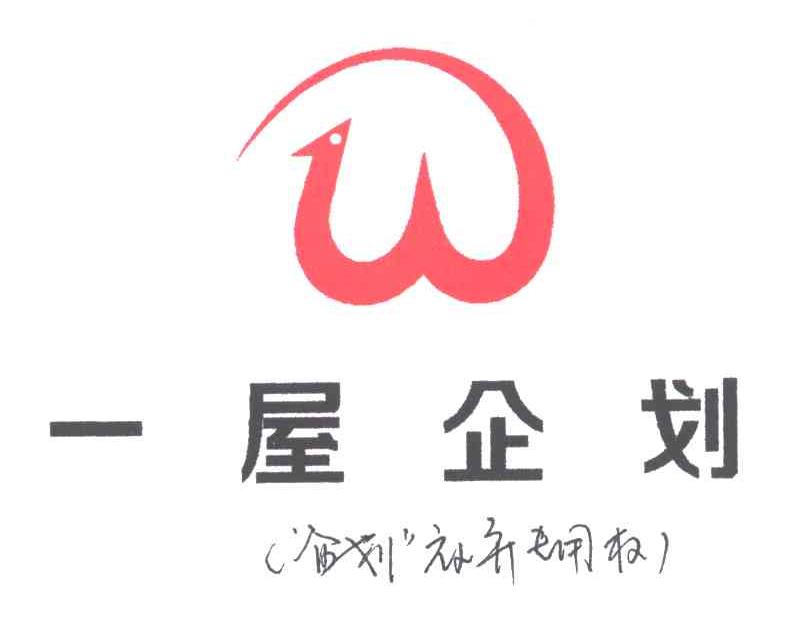 一屋
