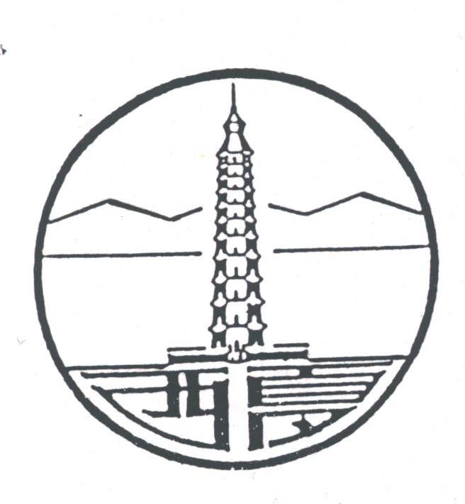西夏