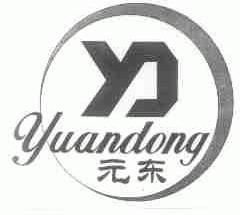 元东