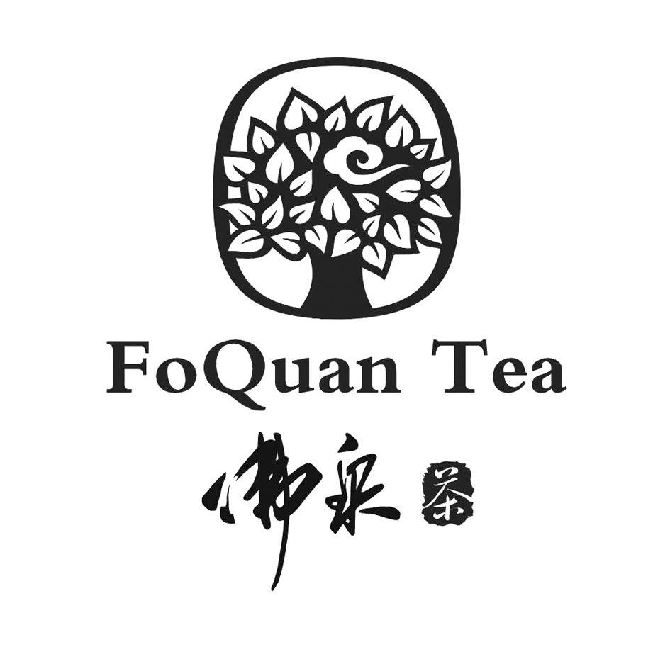 佛泉茶;FOQUAN TEA