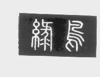绿鸟