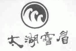 太湖雪眉