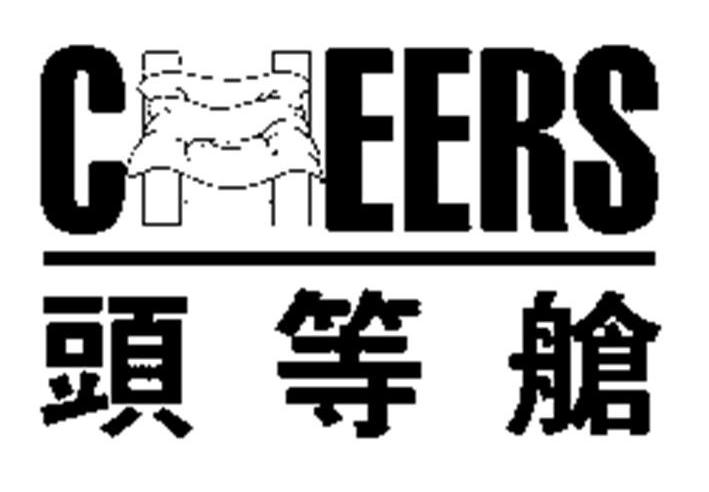 头等舱 CHEERS