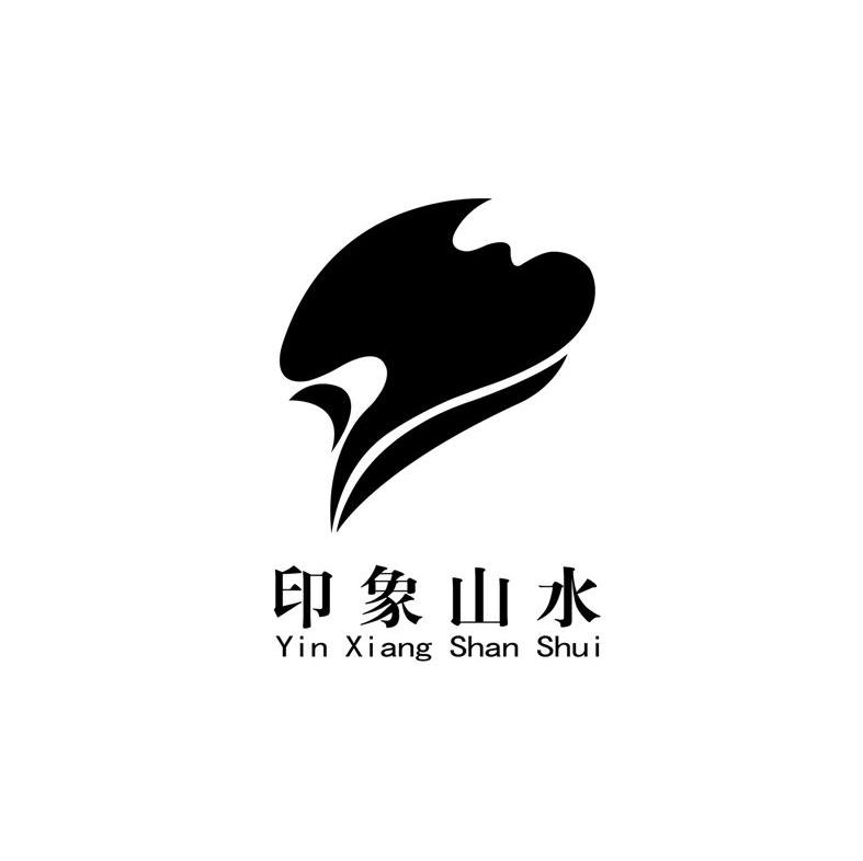 印象山水