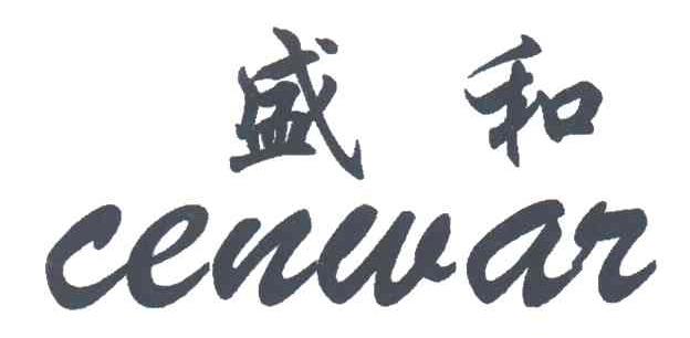 盛和CENWAR