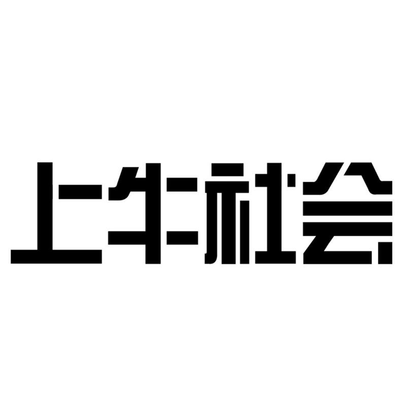 上牛社会