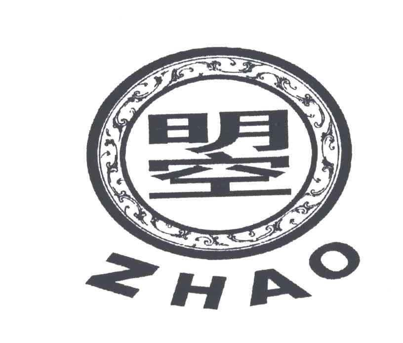 明空；ZHAO