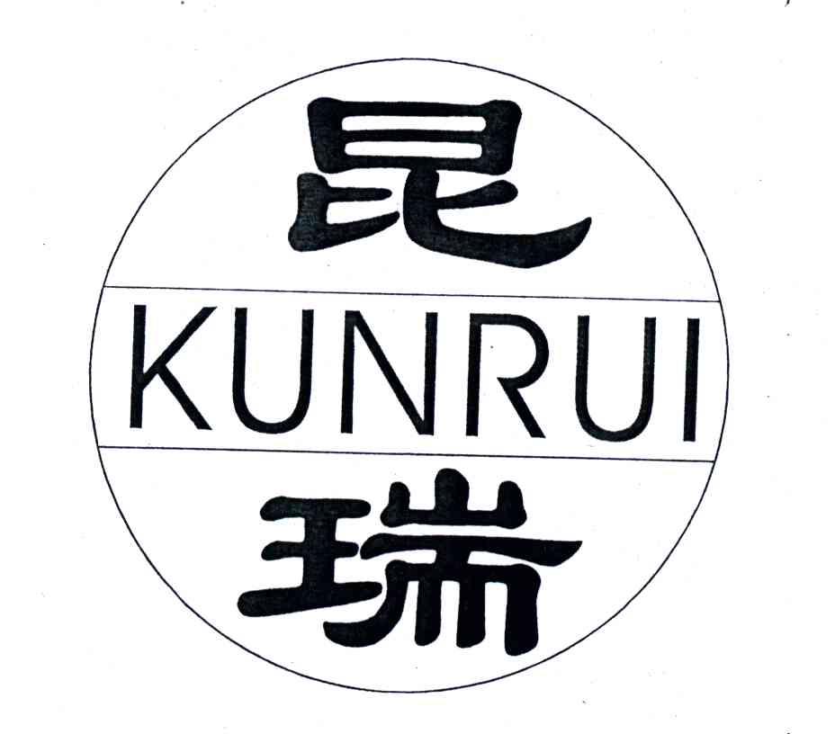 昆瑞;KUN RUI