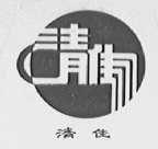 清佳