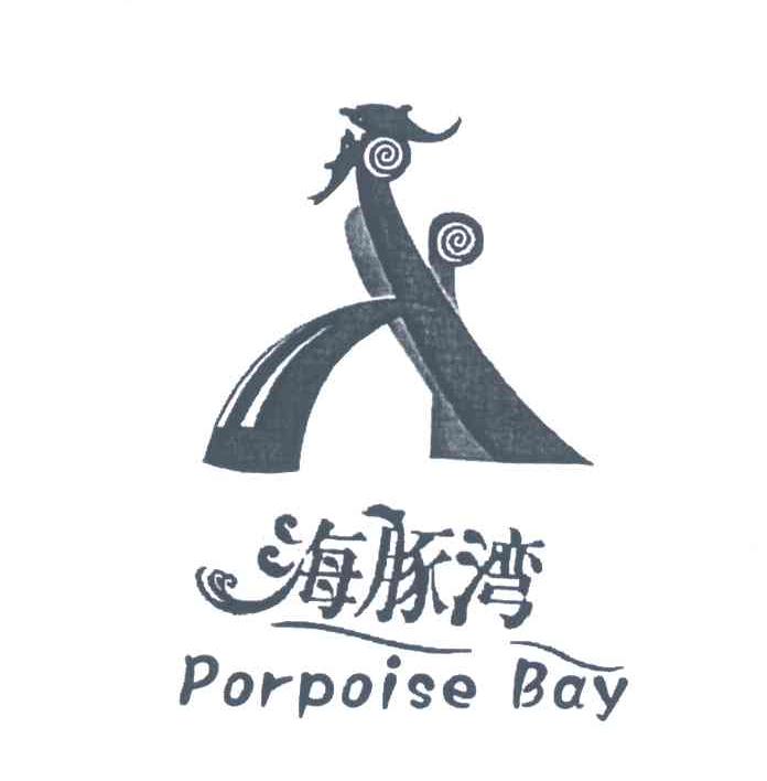 海豚湾;PORPOISE BAY