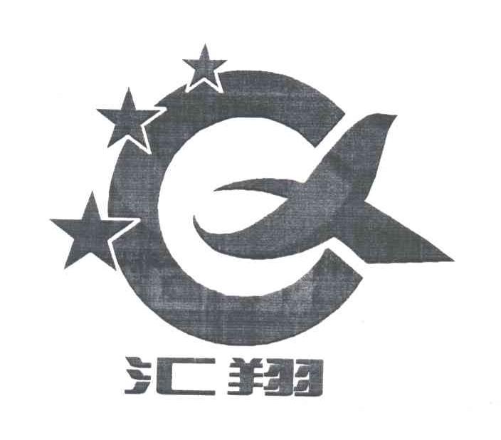 汇翔