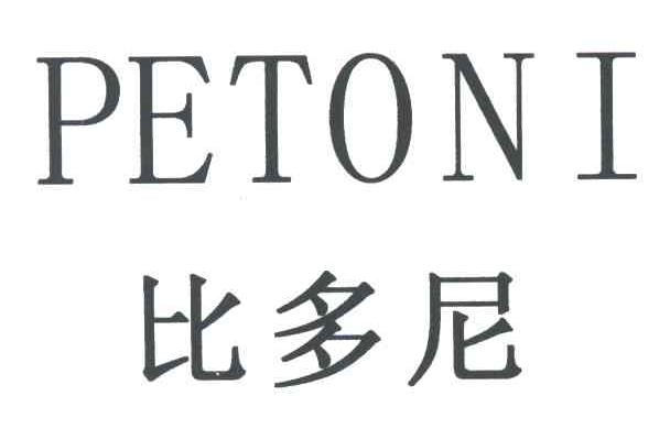 比多尼PETONI