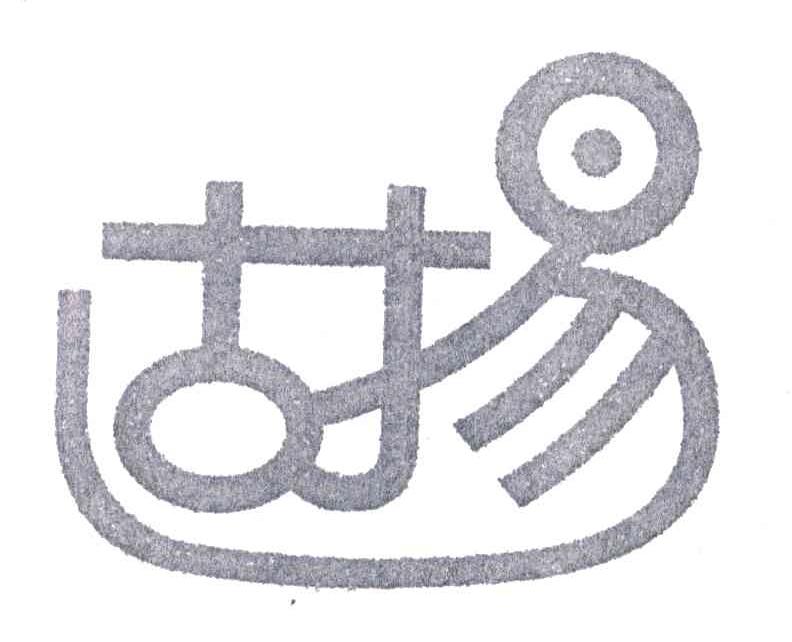 古杨