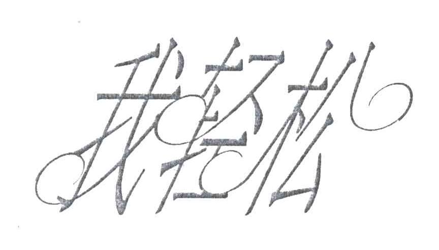 我轻松