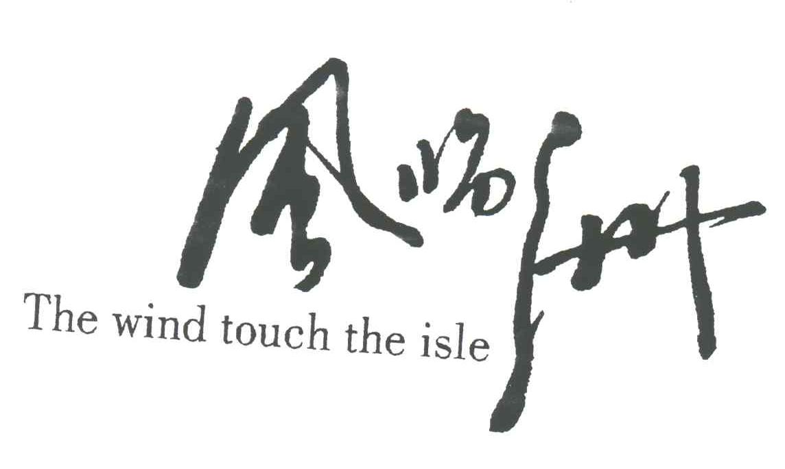 风临洲;THE WIND TOUCH THE ISLE