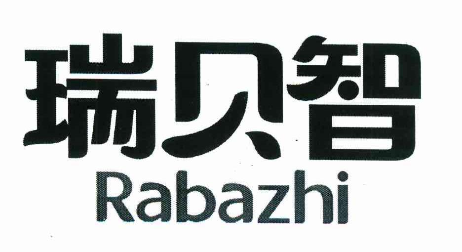 瑞贝智 RABAZHI